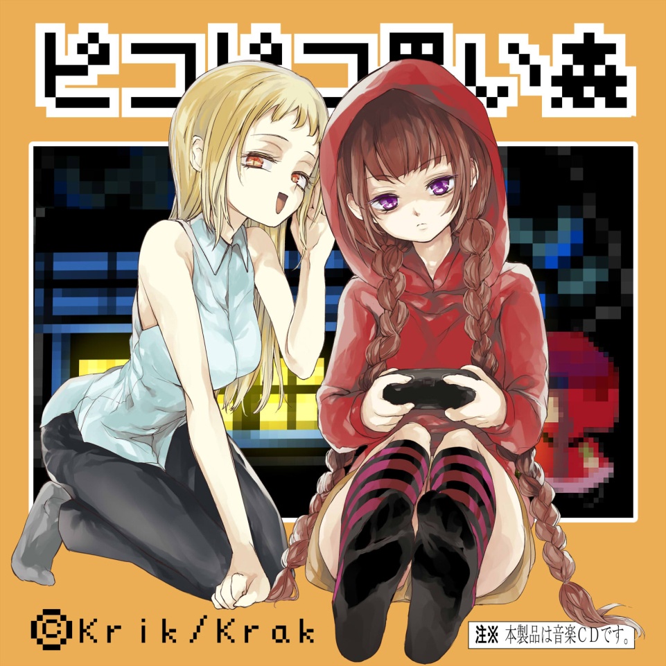ピコピコ黒い森
