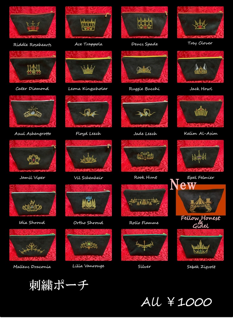 ツイステッドワンダーランド キャライメージ刺繍ポーチ
