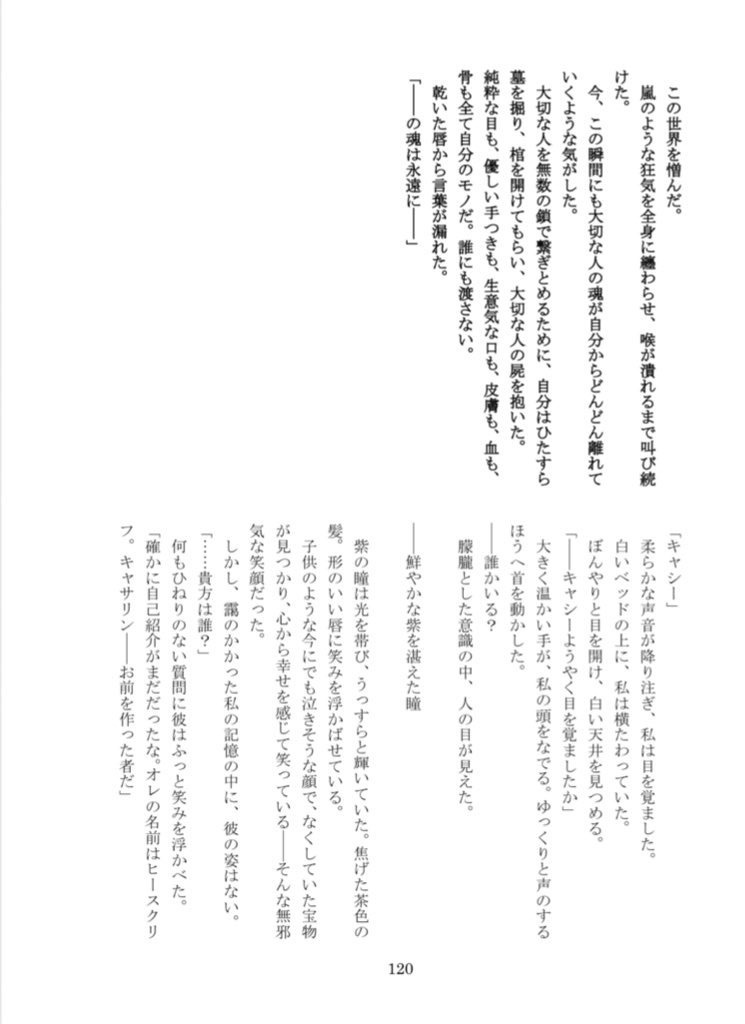 荒野の群咲 ヒスキャサアンソロジー