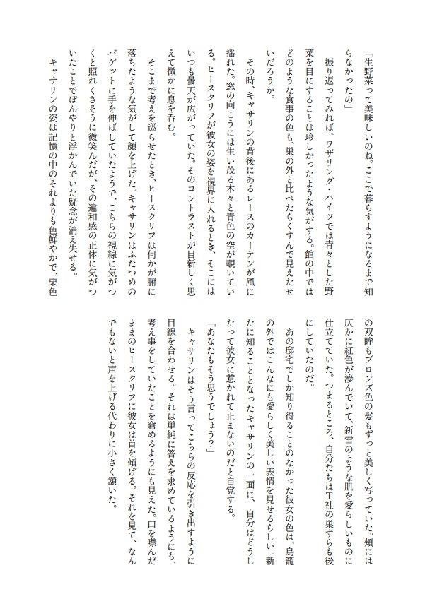 荒野の群咲 ヒスキャサアンソロジー