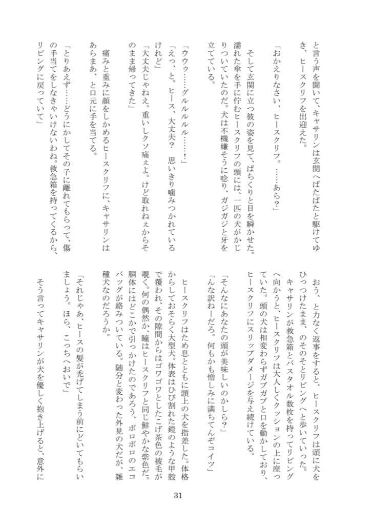 荒野の群咲 ヒスキャサアンソロジー