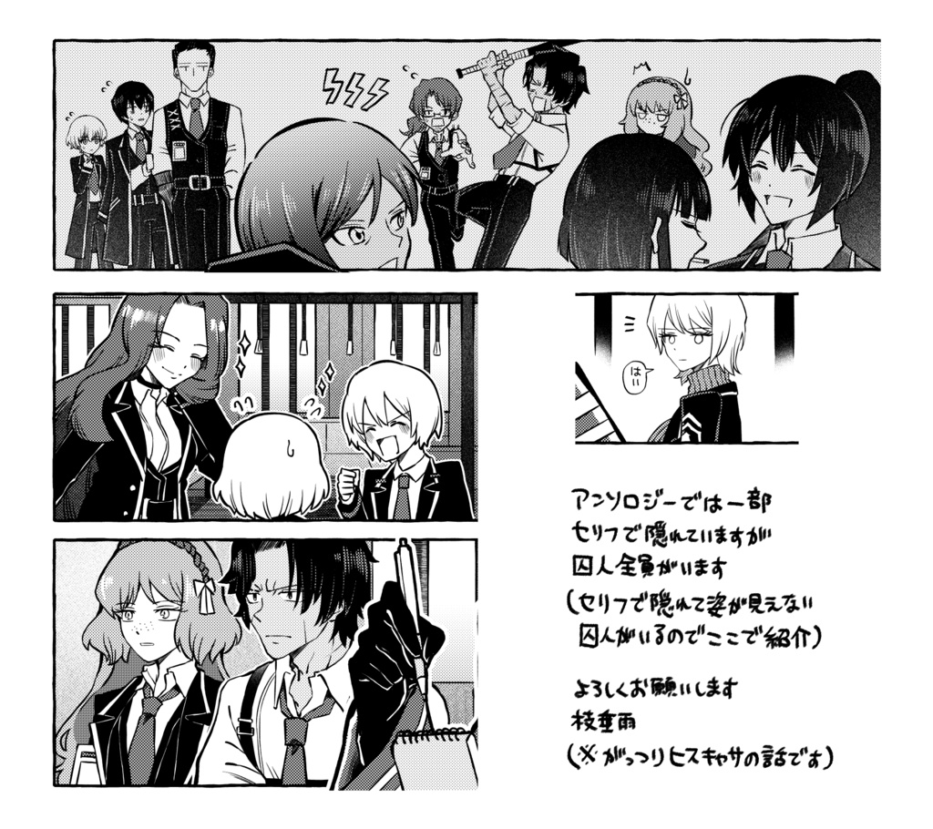 荒野の群咲 ヒスキャサアンソロジー