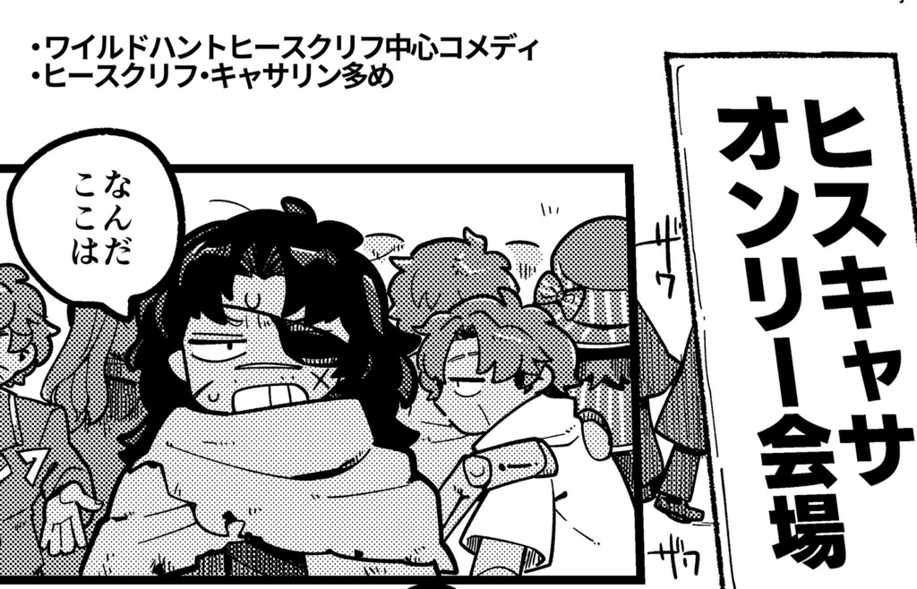 荒野の群咲 ヒスキャサアンソロジー