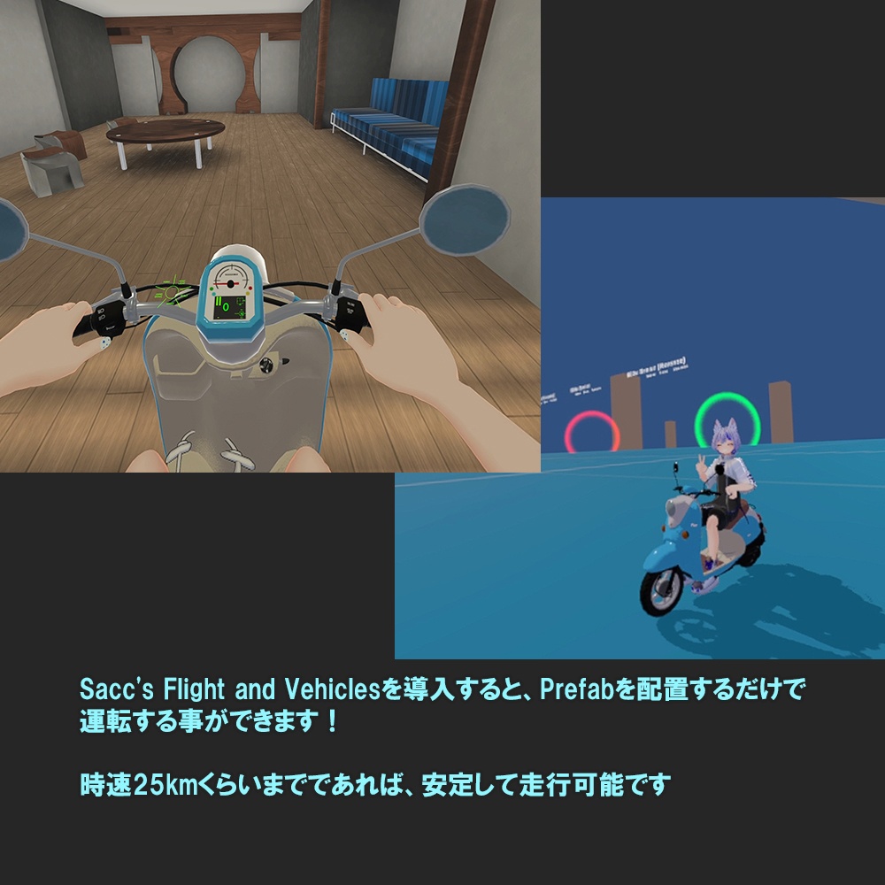 【バイク】Pino 置くだけで乗れるバイク【VRChat想定】