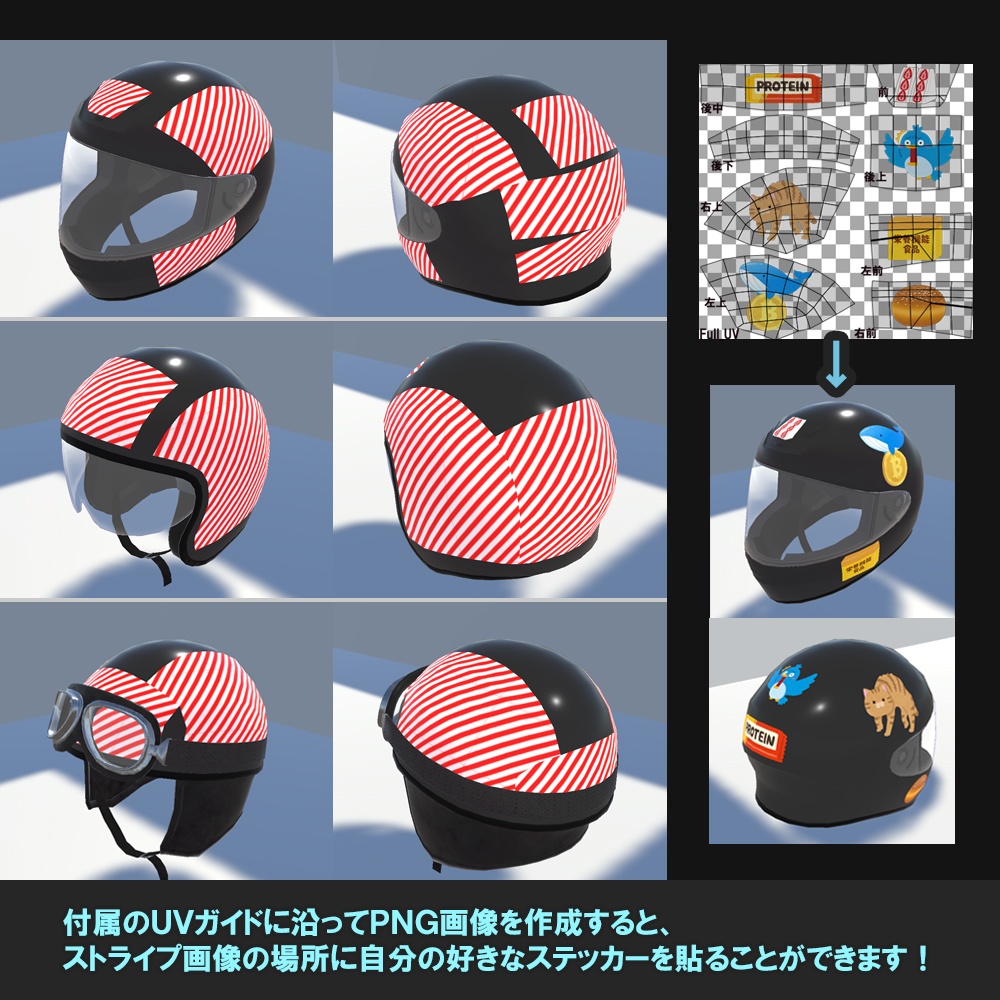 【ヘルメット・MA対応】ヘルメットセット01/Helmetset01【VRchat想定】