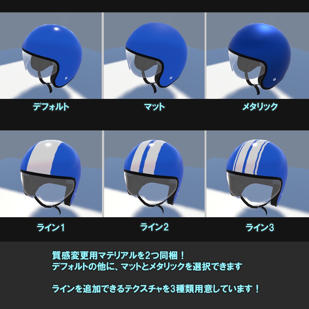 【ヘルメット・MA対応】ヘルメットセット01/Helmetset01【VRchat想定】