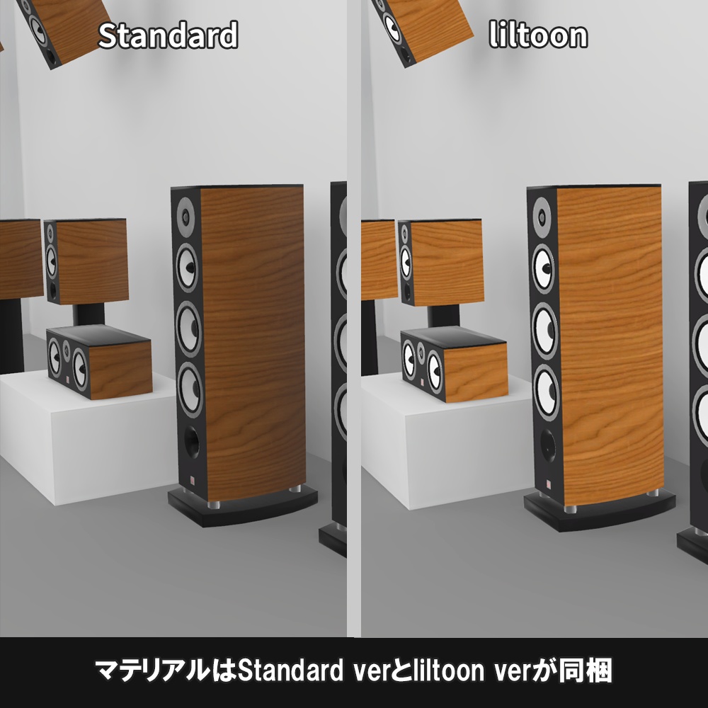 【家具】Musica 高級スピーカーセット【VRChat想定】