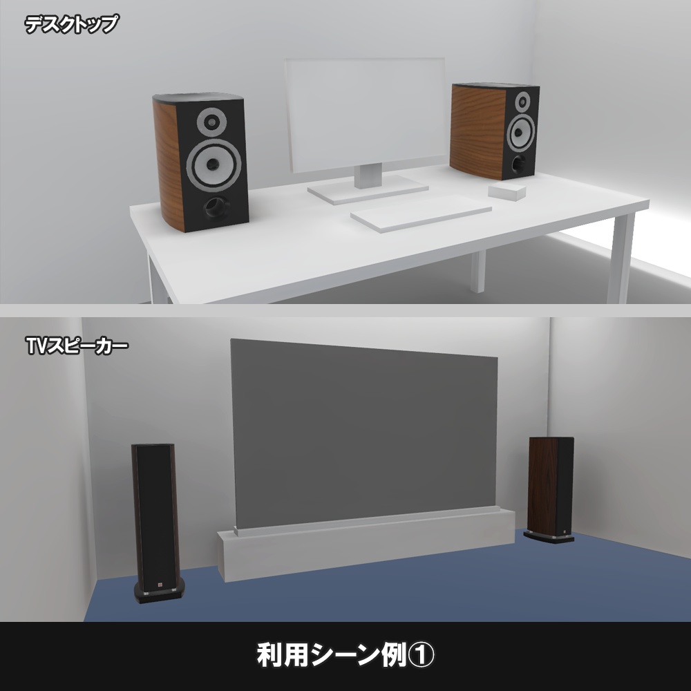【家具】Musica 高級スピーカーセット【VRChat想定】