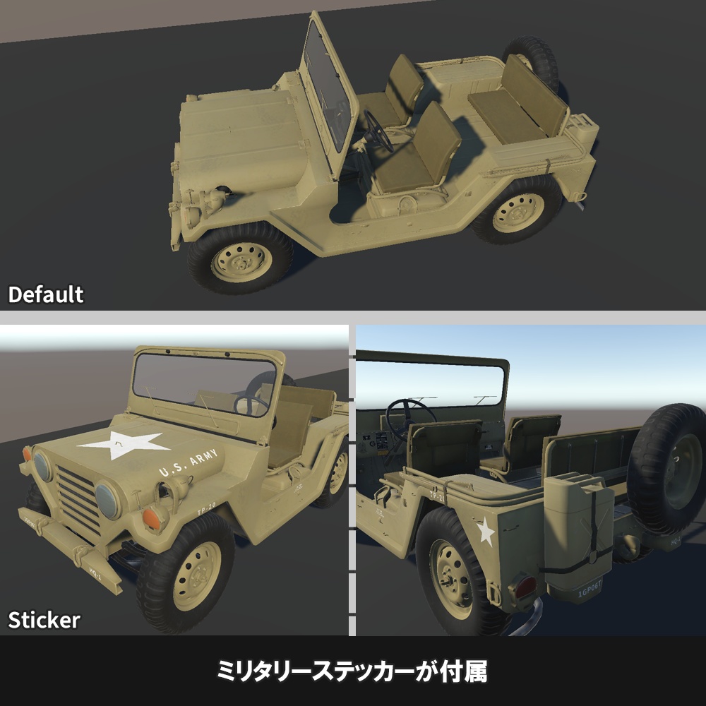 【車】M151A2 置くだけで乗れる4人乗りの車【VRChat想定】