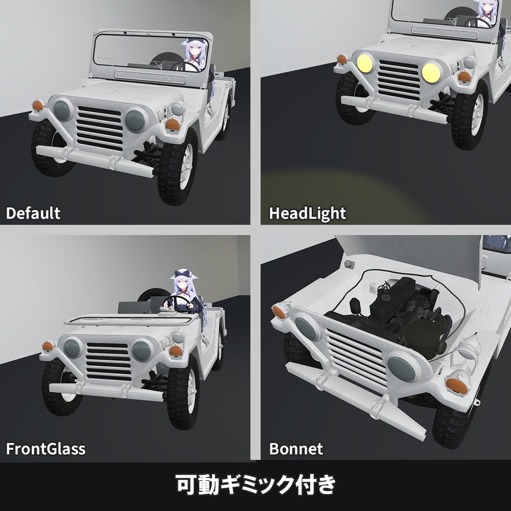 【車】M151A2 置くだけで乗れる4人乗りの車【VRChat想定】