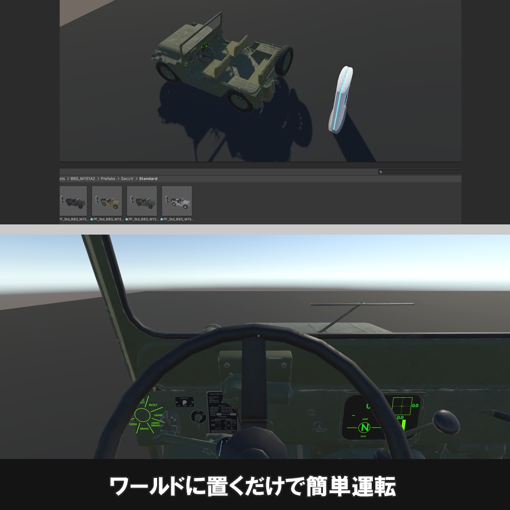 【車】M151A2 置くだけで乗れる4人乗りの車【VRChat想定】