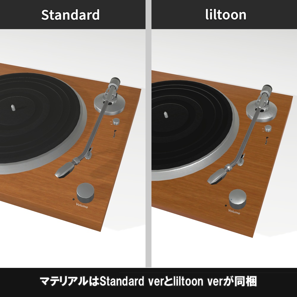 【家具】RP1 置くだけ回るレコードプレイヤー【VRChat想定】