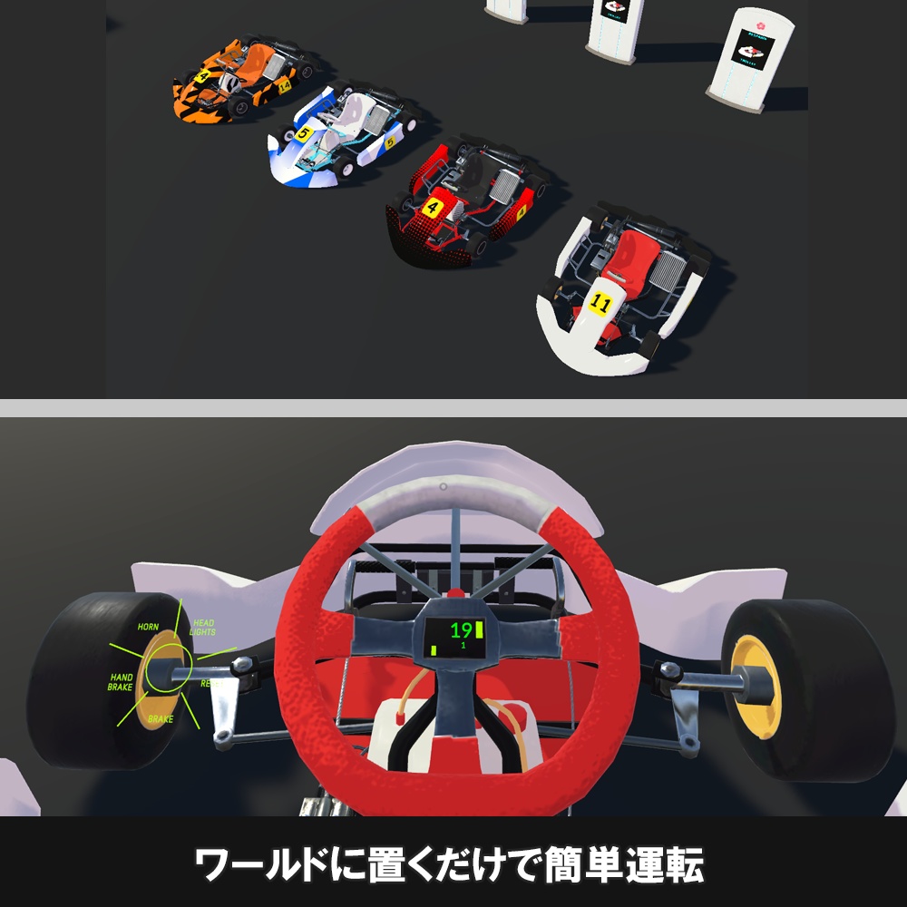 【ゴーカート】Trolley 置くだけで乗れるレーシングカート【VRChat想定】