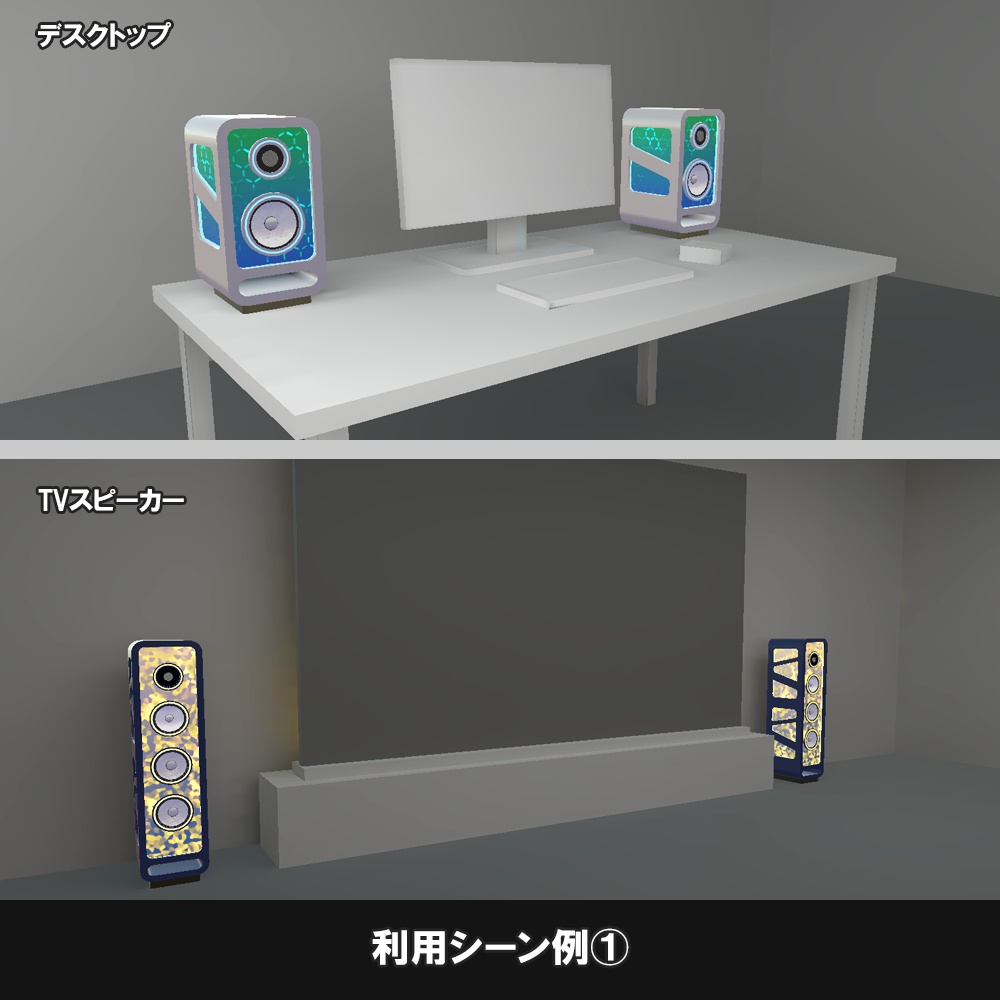 【家具】Pulser Sci-Fi スピーカーセット【VRChat想定】