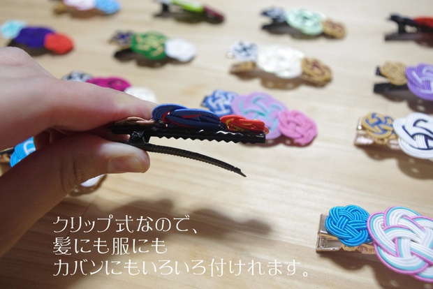 刀剣男士 水引髪留め【あんしんBOOTHパック】