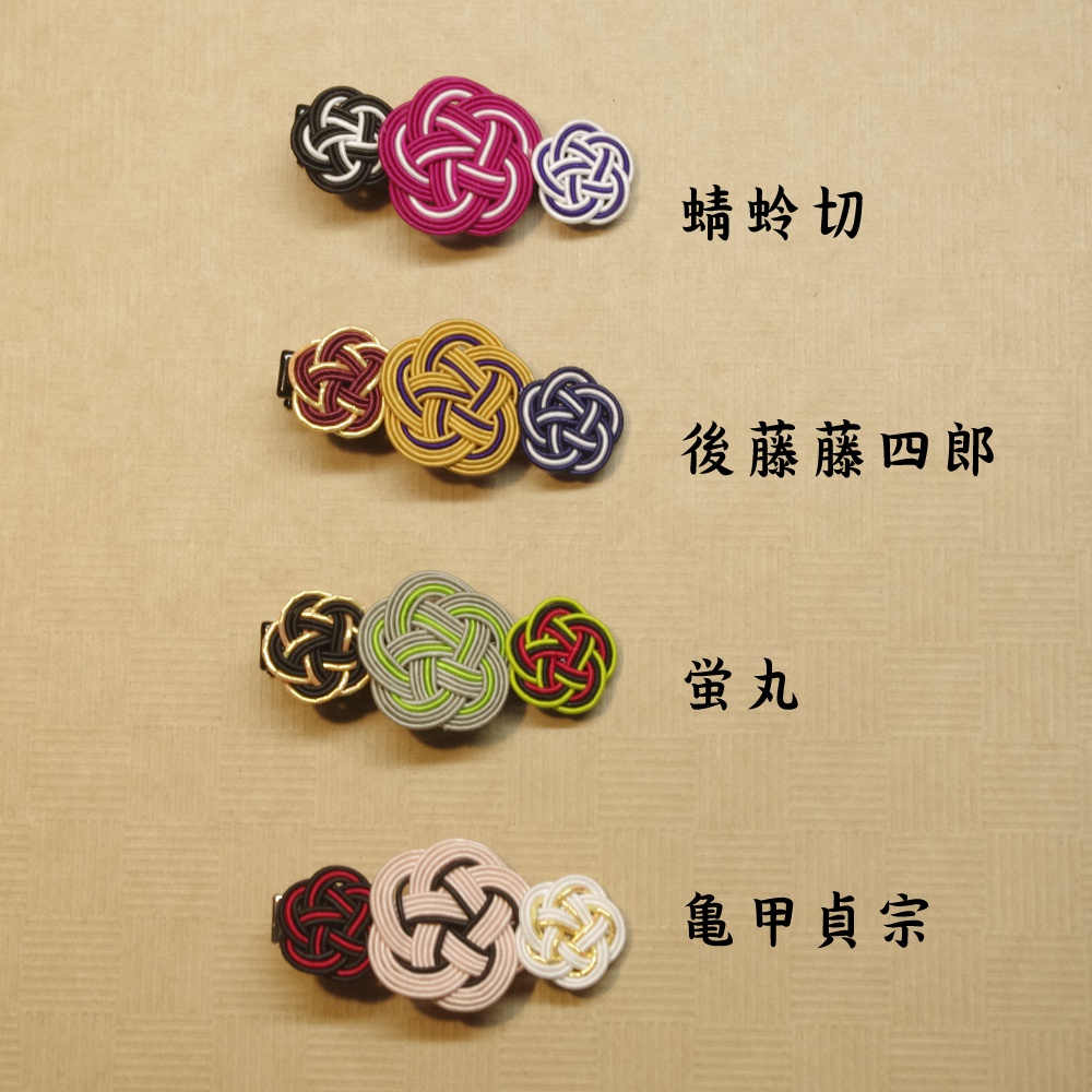 刀剣男士 水引髪留め ② 【4振】