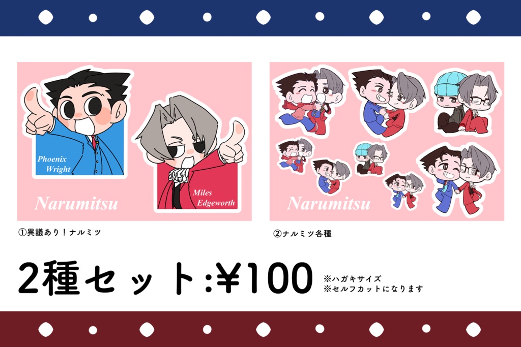 【ナルミツ】シール