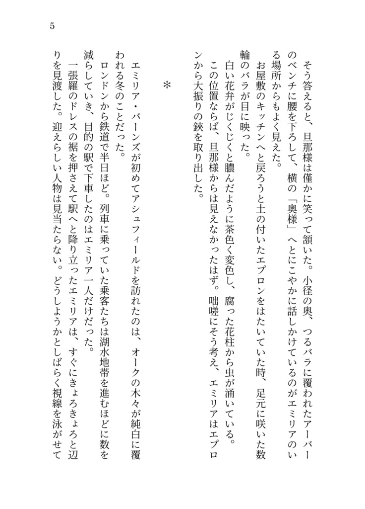 『アシュフィールドの箱庭・上』