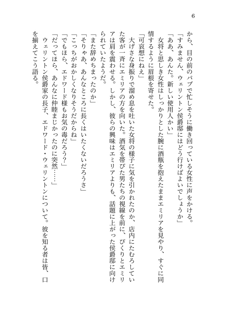 『アシュフィールドの箱庭・上』