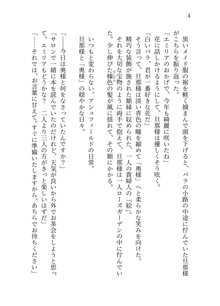 『アシュフィールドの箱庭・上』