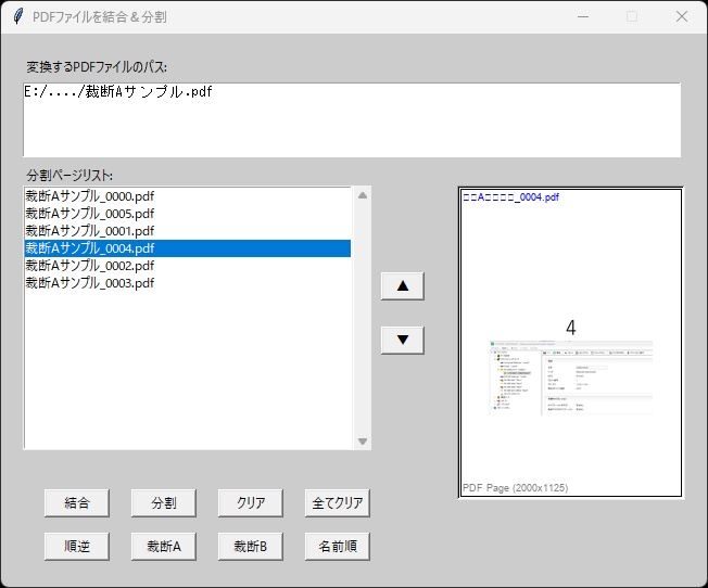PDFページ並べ替えアプリ(片面スキャンデータに特化)