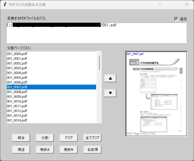 PDFページ並べ替えアプリ(片面スキャンデータに特化)