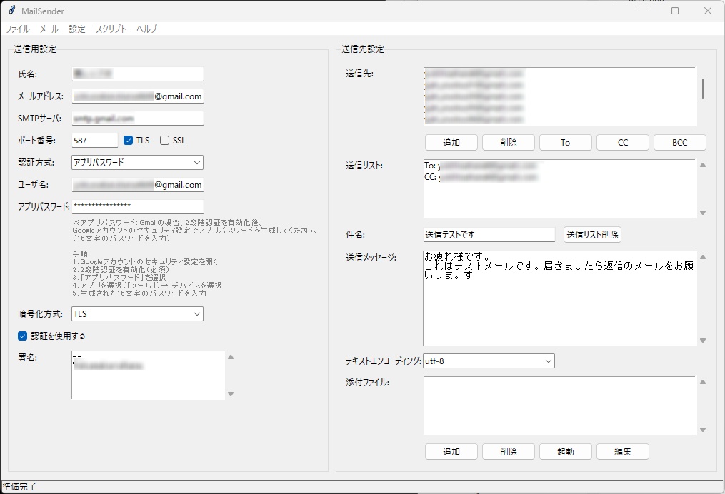 MailSender(メール送信専用アプリ)