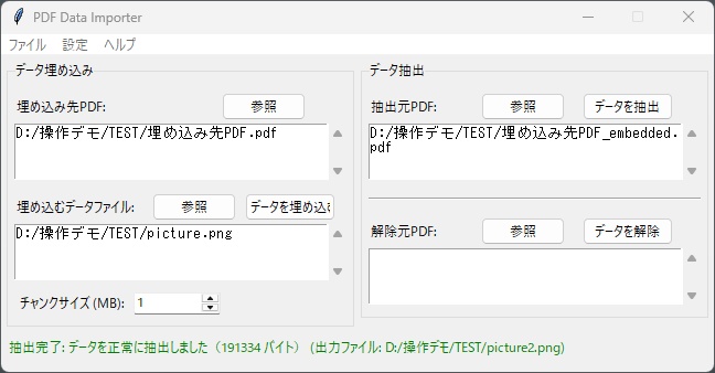 PdfDataInporter(PDFに秘密データを埋め込みます)