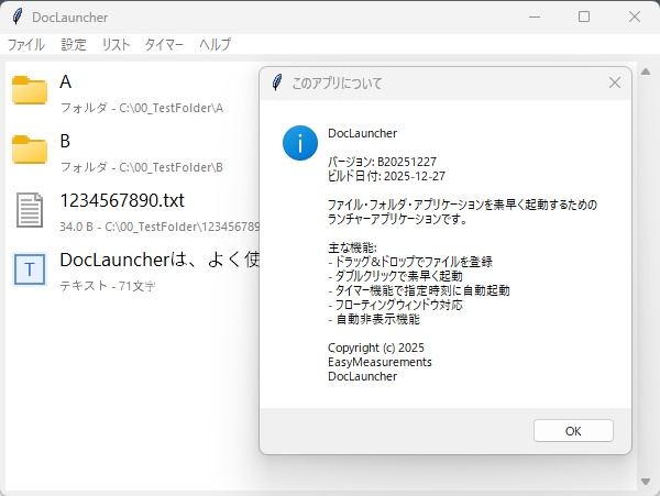 DocLauncher(ドキュメントランチャー＆テキストランチャー)