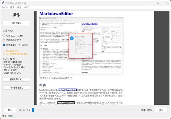 PDFHider(PDFファイルのマスク処理を簡単に!)