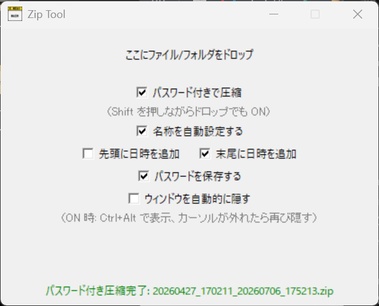 ZipTools(パスワード付きzipファイルをお手軽に)