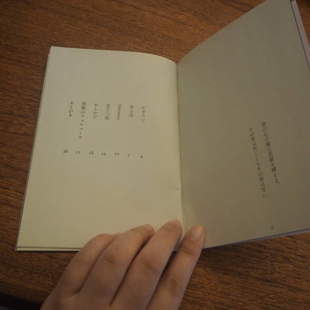 短歌作品集Ⅱ「果樹のフェルマータ」