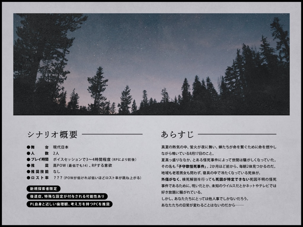 遥か遠くのきみたちへ【CoCシナリオ6版】