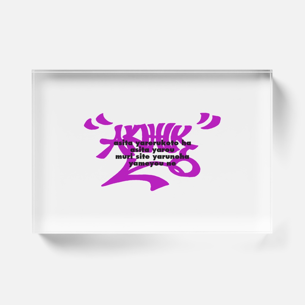 zizitotoアクリル