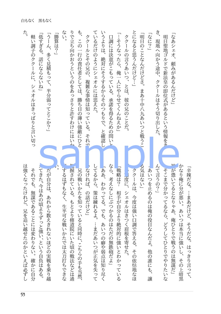 白もなく 黒もなく