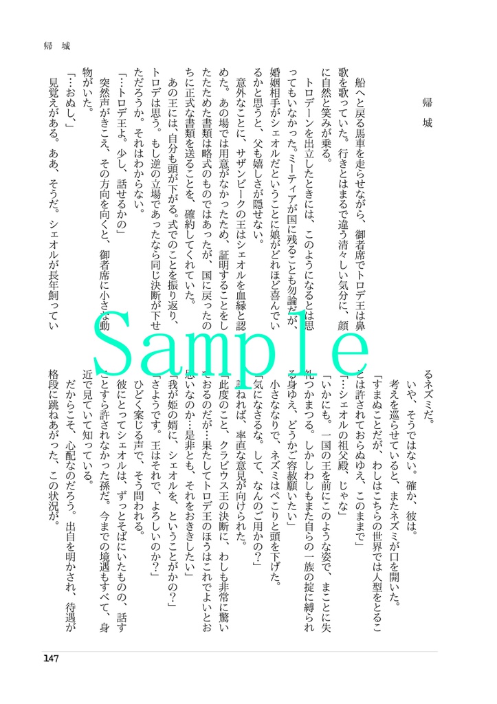 彼女の野望 彼の存在意義