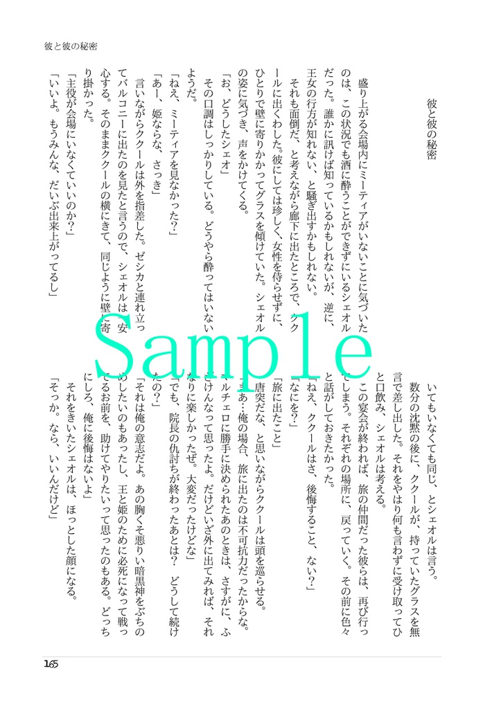 彼女の野望 彼の存在意義