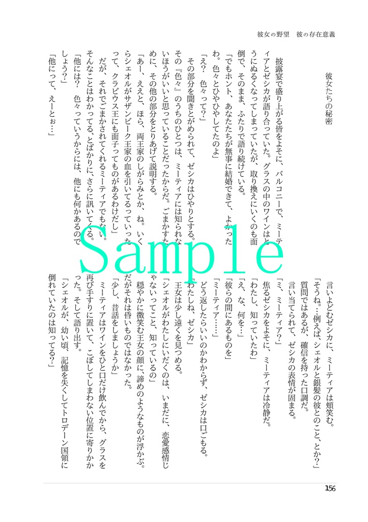 彼女の野望 彼の存在意義