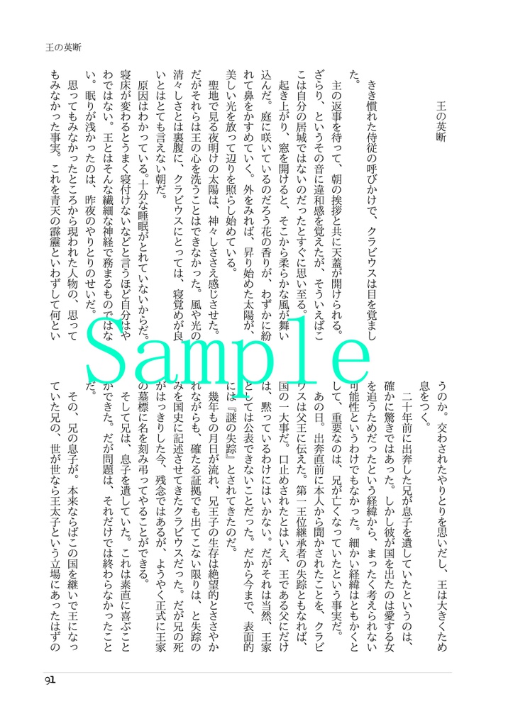 彼女の野望 彼の存在意義