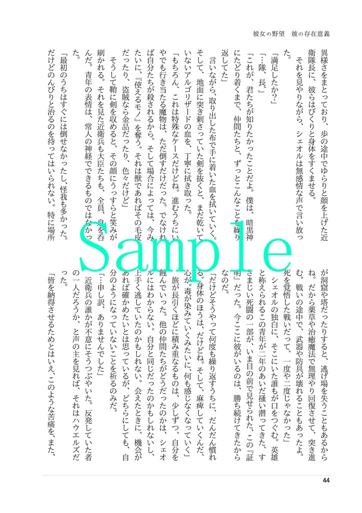 彼女の野望 彼の存在意義