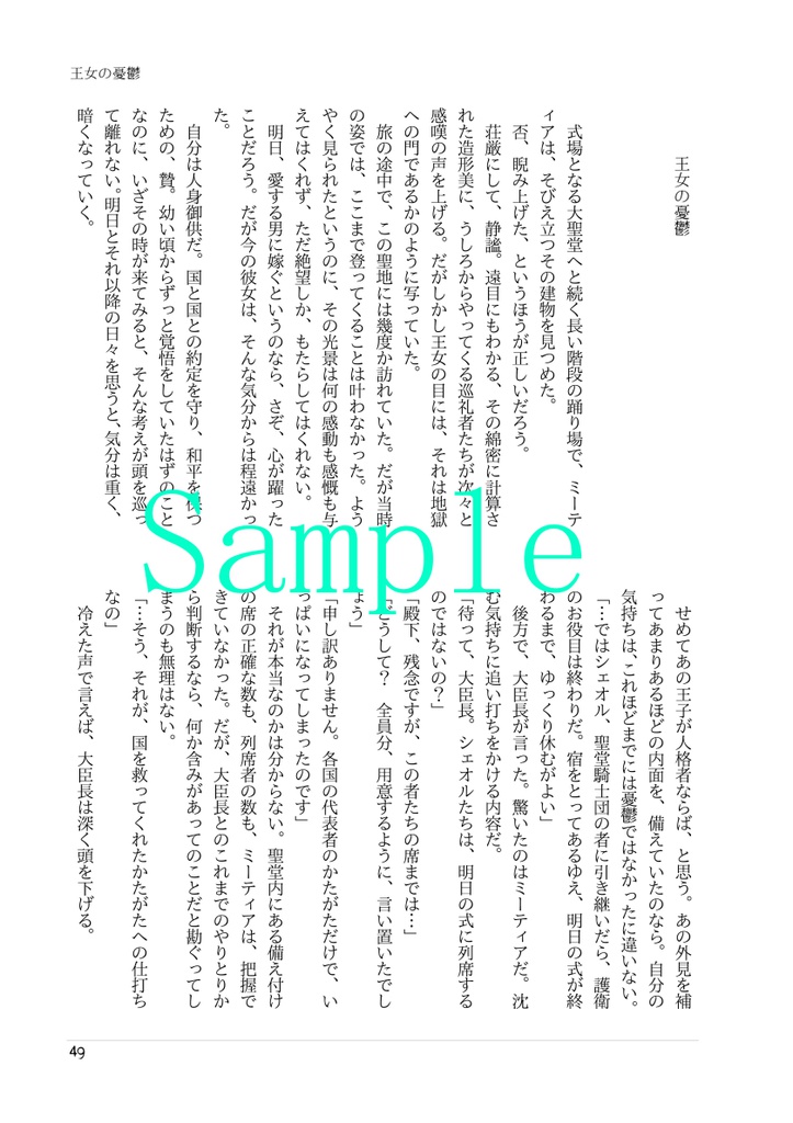 彼女の野望 彼の存在意義