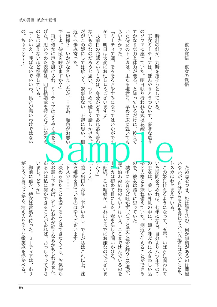 彼女の野望 彼の存在意義