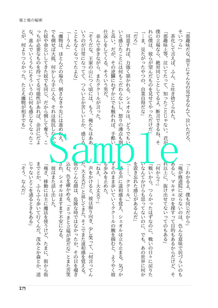 彼女の野望 彼の存在意義