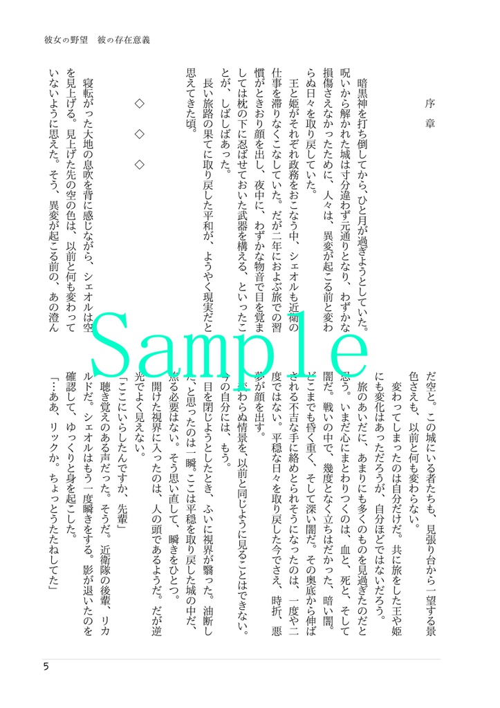 彼女の野望 彼の存在意義