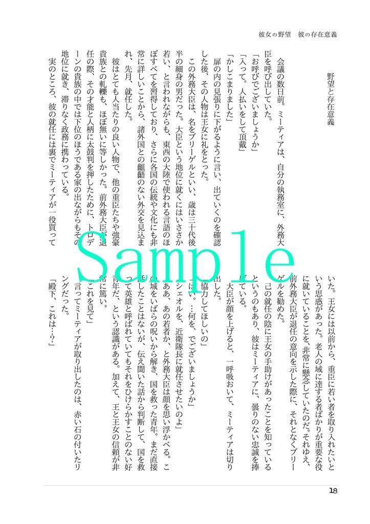 彼女の野望 彼の存在意義