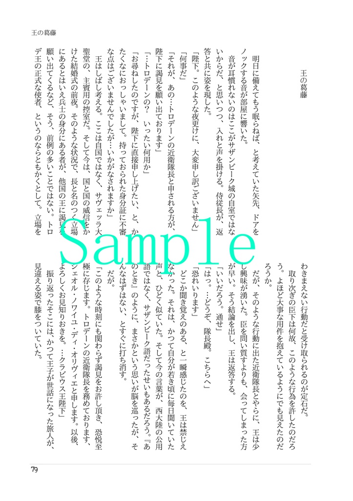 彼女の野望 彼の存在意義