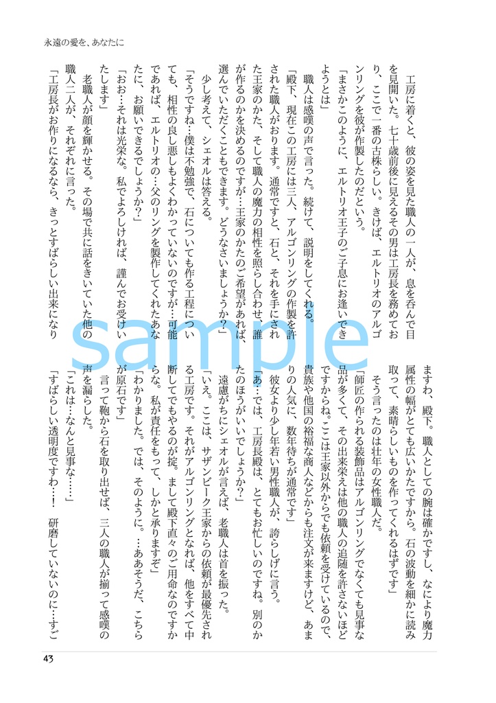 永遠の愛を、あなたに