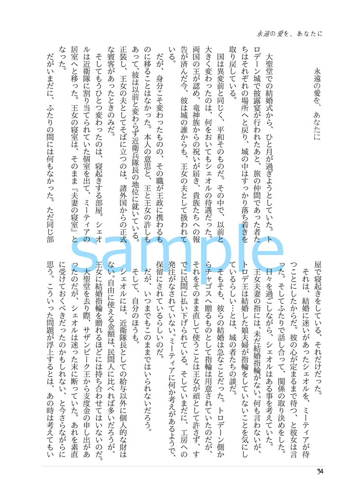 永遠の愛を、あなたに