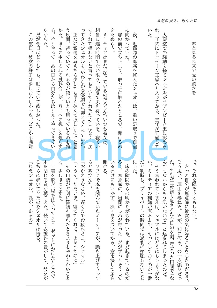 永遠の愛を、あなたに