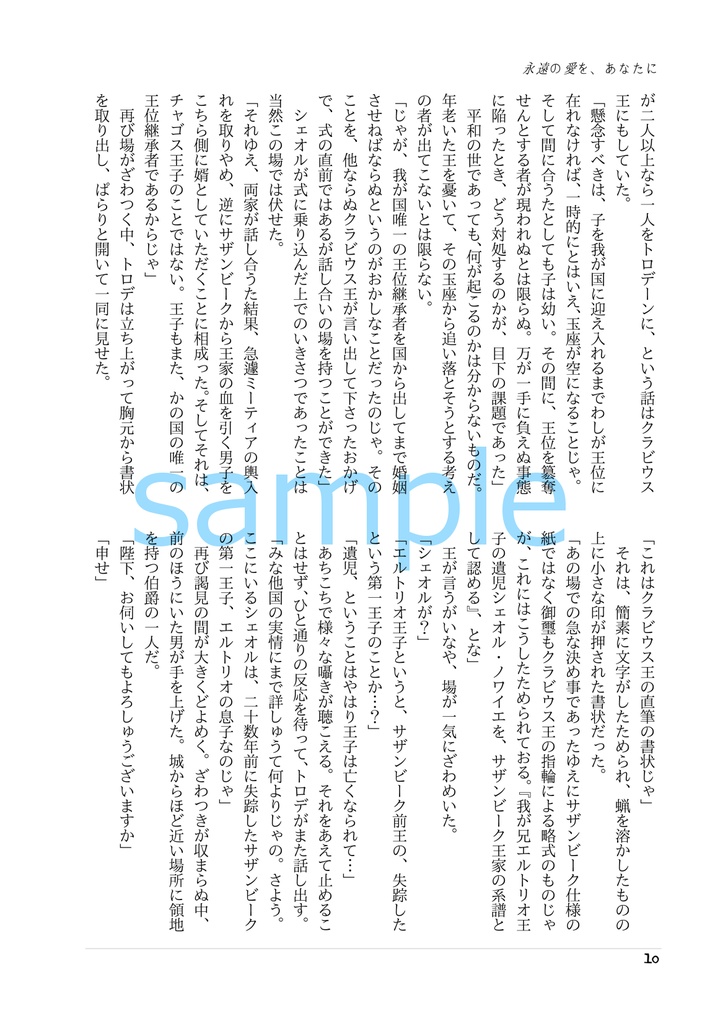 永遠の愛を、あなたに